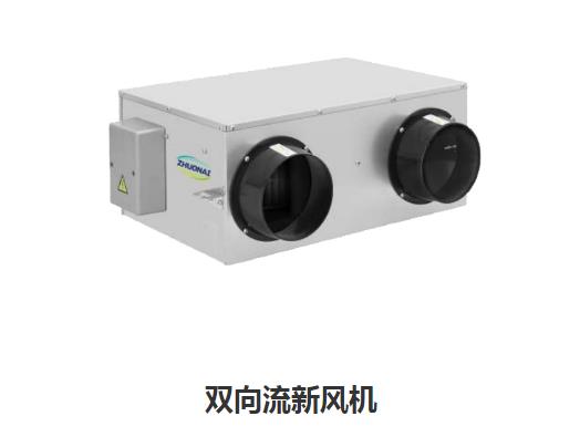 家用新風(fēng)換氣機(jī)哪些類型，如何區(qū)分單向新風(fēng)系